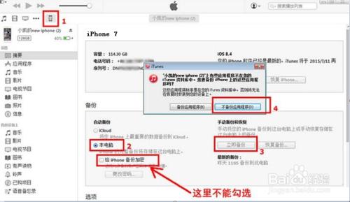 iPhone7微信聊天記錄刪除了怎麼恢復