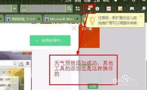 如何為瀏覽器工具欄新增擴充套件