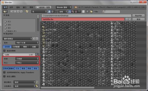 blender模型匯入unity3d，blender轉換座標系