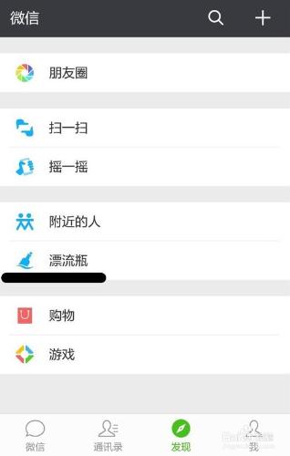 如何在微信中找到漂流瓶