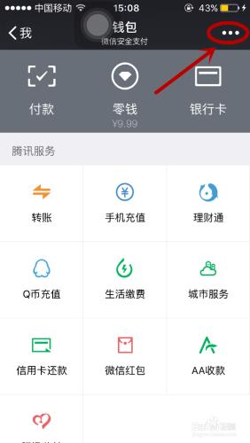 微信解綁銀行卡IOS系統