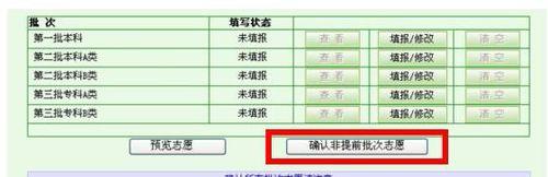 廣東高考志願填報步驟