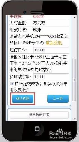 興業銀行手機銀行如何跨行轉賬?