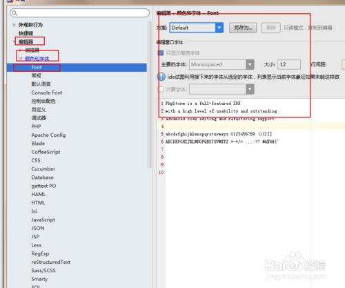 PhpStorm怎樣修改預設的字型和大小