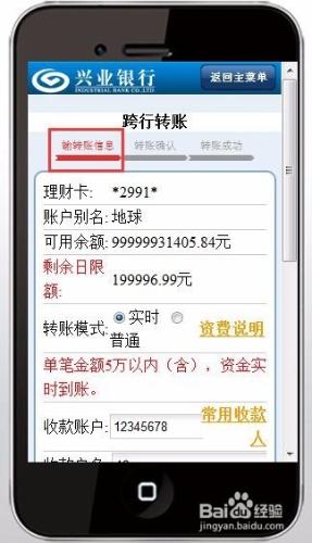 興業銀行手機銀行如何跨行轉賬?