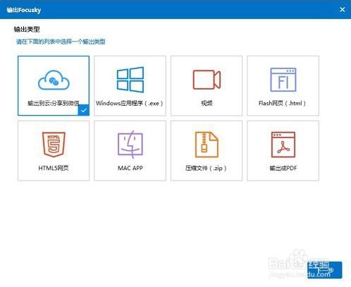 動態PPT製作軟體Focusky：簡單幾步製作炫酷PPT