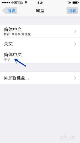 iPhone怎麼設定手寫鍵盤