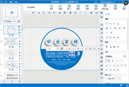 動態PPT製作軟體Focusky：簡單幾步製作炫酷PPT