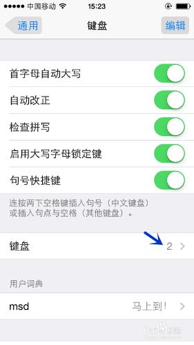 iPhone怎麼設定手寫鍵盤