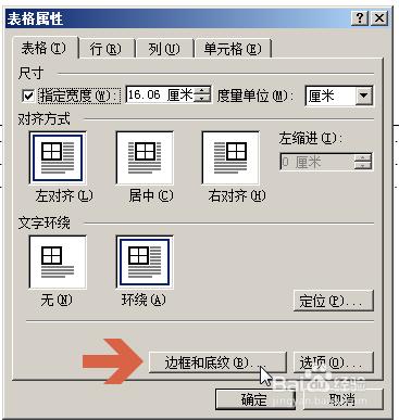 word2003做目錄頁時如何對齊兩側文字