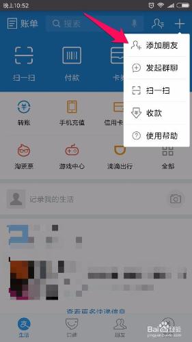 手機支付寶如何新增好友？支付寶新增聯絡人？