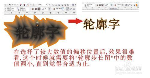 Coreldraw中互動式輪廓圖工具的使用方法