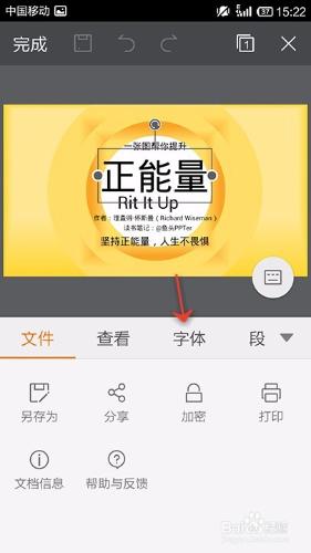 手機WPS Office PPT如何使用字型功能