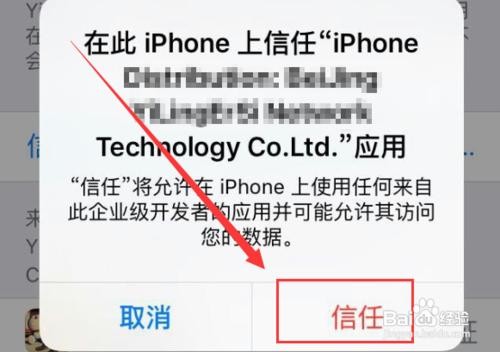 如何設定蘋果手機app應用顯示未受信任