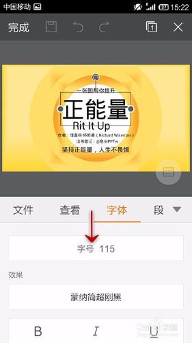 手機WPS Office PPT如何使用字型功能