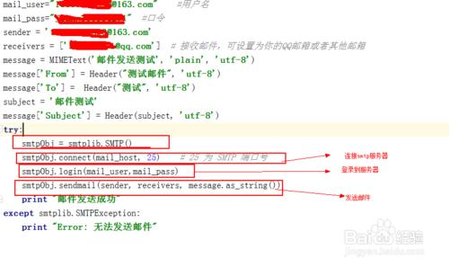 怎樣通過python傳送郵件