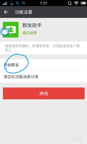 怎樣用手機微信群發功能