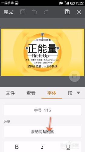 手機WPS Office PPT如何使用字型功能