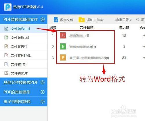 如何將處理好的Excel檔案轉換成Word