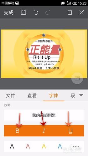 手機WPS Office PPT如何使用字型功能
