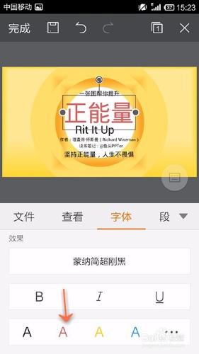 手機WPS Office PPT如何使用字型功能