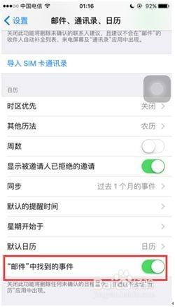 iPhone日曆彈出娛樂城廣告，怎麼破？