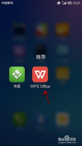 手機WPS Office PPT如何使用字型功能