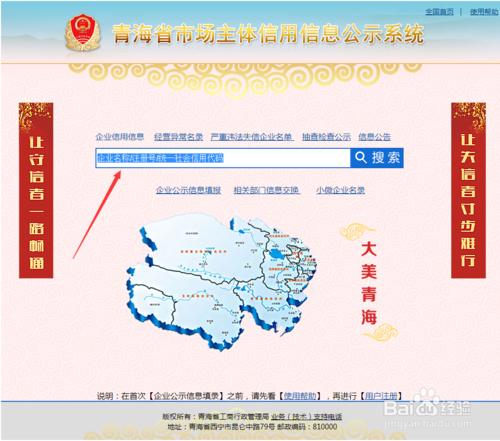 如何查詢青海省公司企業的營業執照