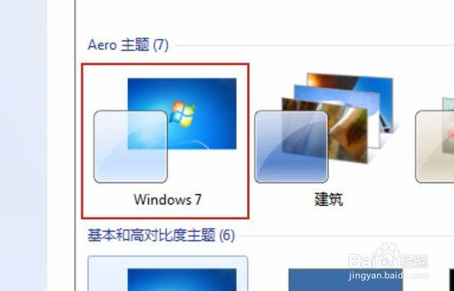 為什麼Win7視窗邊框和工作列改不了顏色和透明？