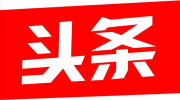 怎麼檢視今日頭條的收益 今日頭條收入怎麼看