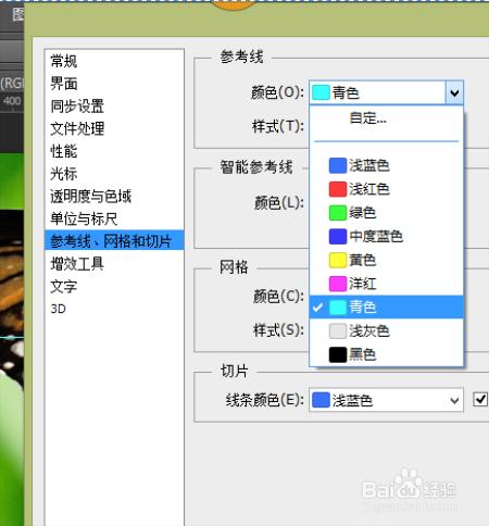 Photoshop怎麼新增參考線和修改參考線的顏色