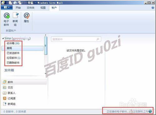 Window Live Mail怎麼設定郵箱帳戶如何接收郵件