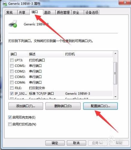 如何通過印表機IP地址連線印表機