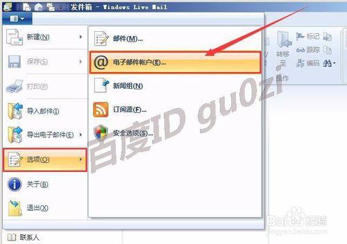 Window Live Mail怎麼設定郵箱帳戶如何接收郵件