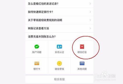 微信紅包異常的解決方法