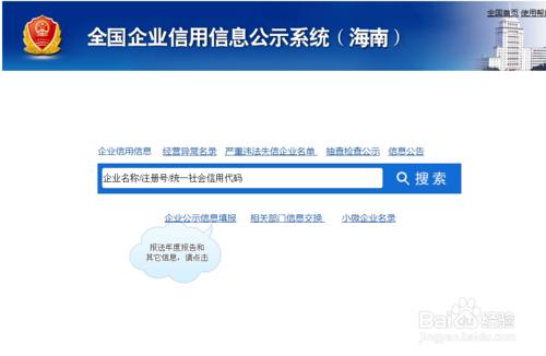 如何查詢海南省公司企業的營業執照