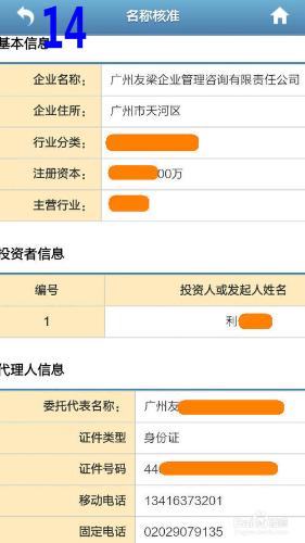 廣州註冊公司網上申請圖解（手機操作）
