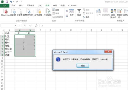 Excel 2016快速刪除表格中重複記錄