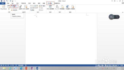 一勞永逸，word文件重複使用部分一鍵搞定