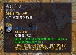 魔獸世界7.0肯瑞託魔網競速任務怎麼做