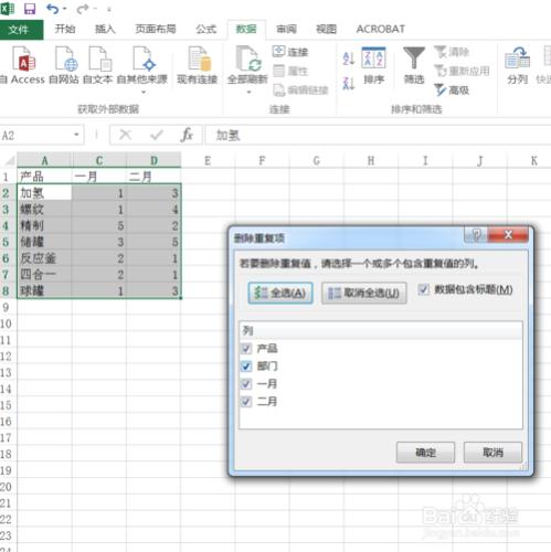 Excel 2016快速刪除表格中重複記錄