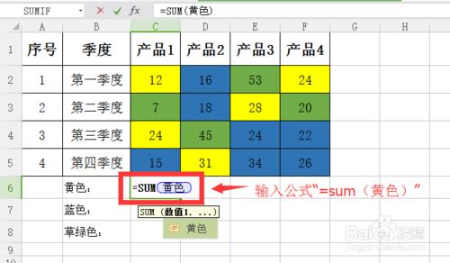 如何在excel表格中按照顏色進行求和