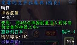 魔獸世界7.0神器能量點數獲取途徑