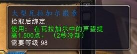 魔獸世界7.0肯瑞託魔網競速任務怎麼做