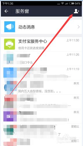 支付寶如何新增新的服務視窗類似微信訂閱號