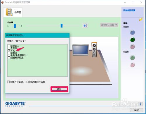 Win10系統插入耳機麥克風不顯示裝置的解決方法