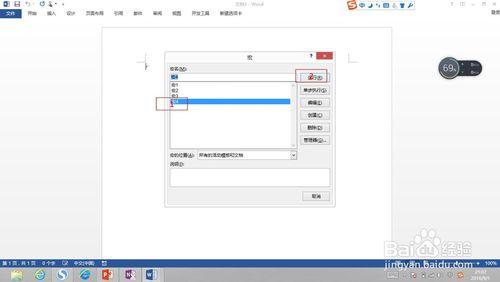 一勞永逸，word文件重複使用部分一鍵搞定