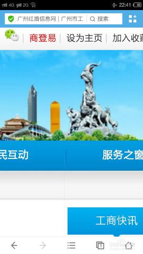 廣州註冊公司網上申請圖解（手機操作）