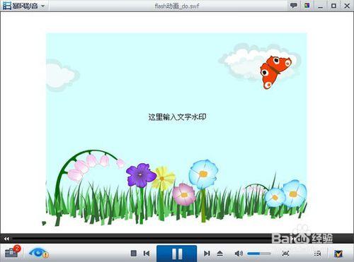 swf動畫如何加水印？