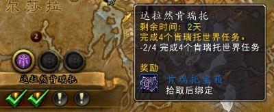 魔獸世界7.0肯瑞託魔網競速任務怎麼做